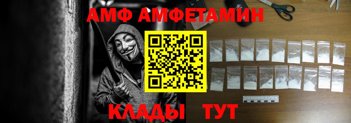 Amphetamine  АМФ  площадка какой сайт  АМФ Розовый  Вход с VPN  Топки 