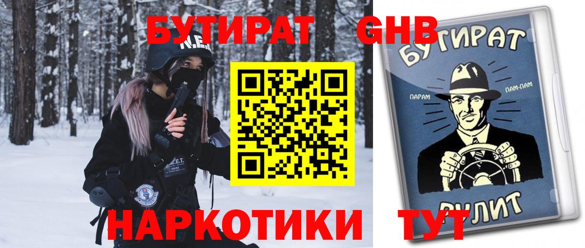 Бутират GHB Топки