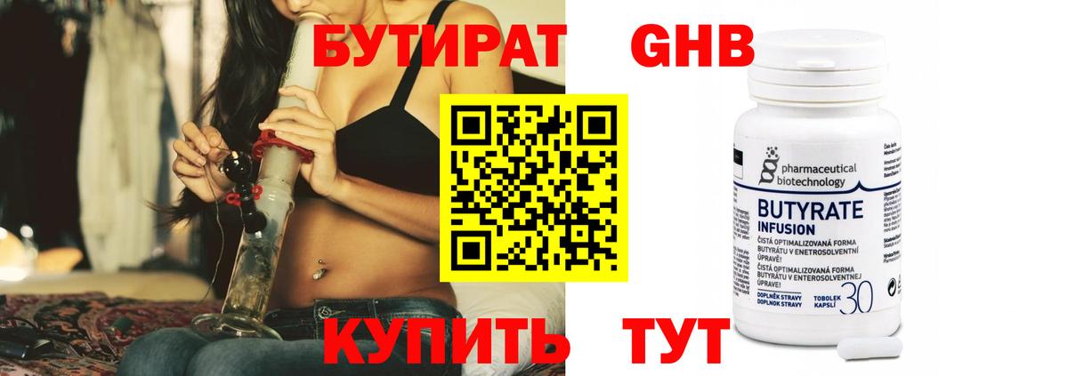 Топки  Бутират 99%  Вход с VPN 