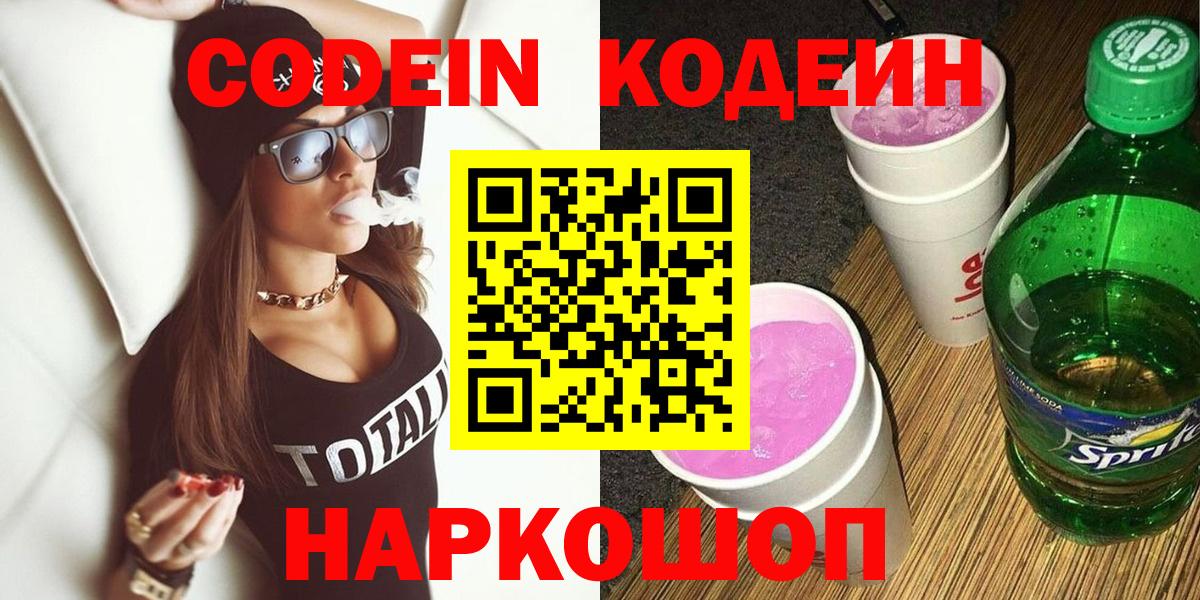 Топки  Кодеиновый сироп Lean Purple Drank  Вход с VPN 