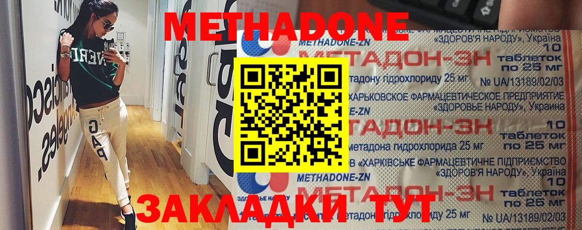 МЕТАДОН кристалл  Вход с VPN  МЕТАДОН methadone  Топки 