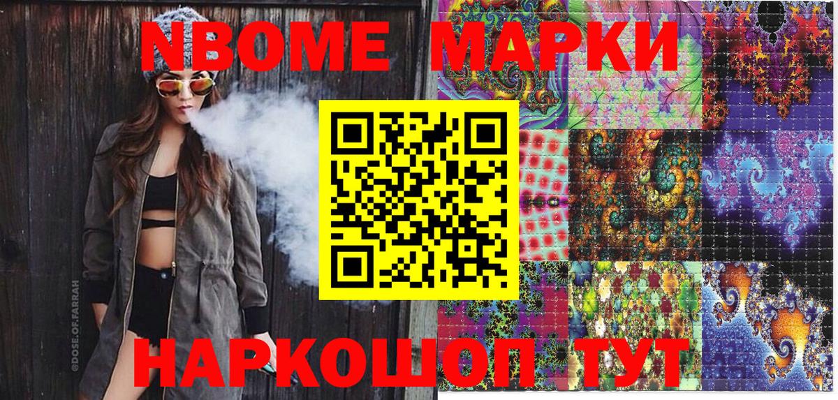 Марки N-bome 1500мкг Топки